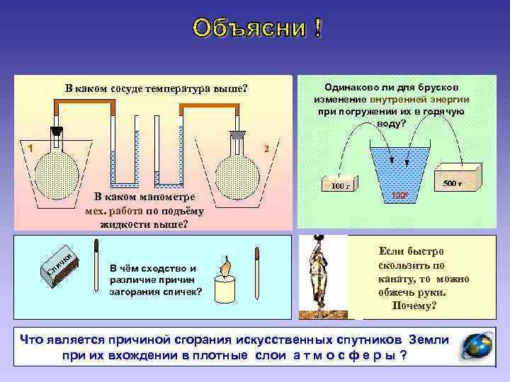 В каком сосуде температура выше? Одинаково ли для брусков изменение внутренней энергии при погружении