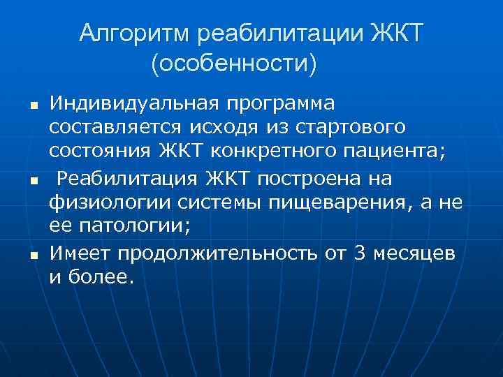 Реабилитация при заболеваниях органов пищеварения презентация