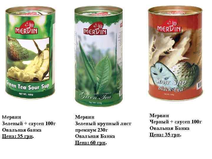 Мервин Зеленый + саусеп 100 г Овальная банка Цена: 35 грн. Мервин Зеленый крупный