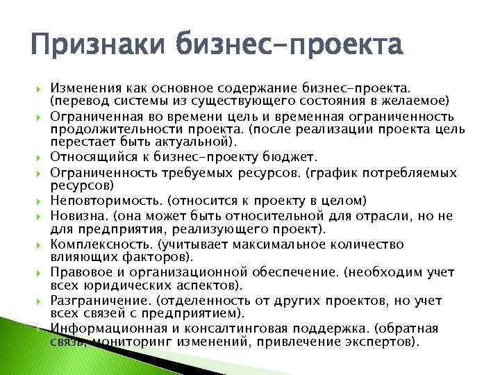 Признаки делового. Признаки бизнес проекта. Основные признаки бизнеса. Наиболее важный признак бизнес проекта. Бизнес основное содержание.