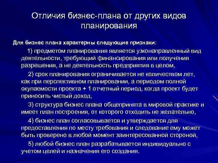 Бизнес план освоения нового производства относится к виду планирования