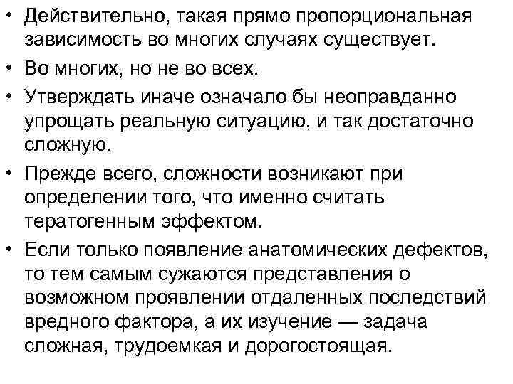  • Действительно, такая прямо пропорциональная зависимость во многих случаях существует. • Во многих,