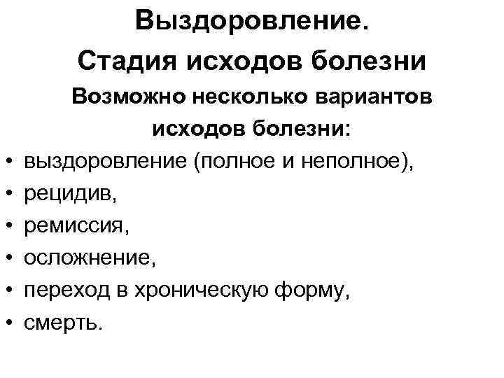 Возможные болезни