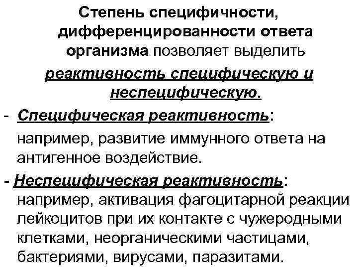 Реактивность организма патология