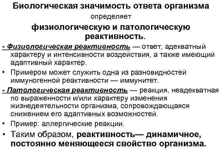 Биоритмы и их роль в формировании патологической реактивности презентация