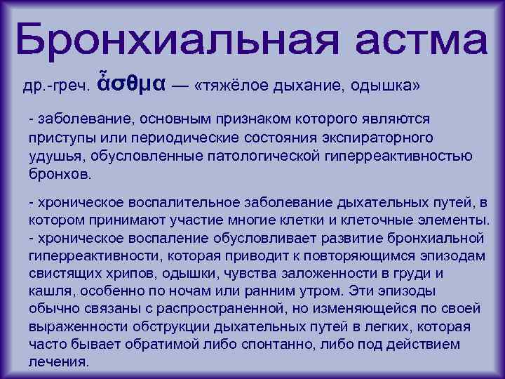 Погода в одышки. Характер одышки. Отличие одышки от удушья. При ба одышка какого характера. Краткая характеристика одышки.