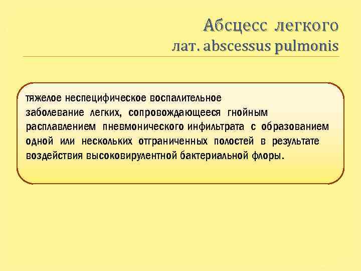 Abscessus перевод с латинского