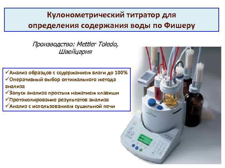 Кулонометрическое титрование презентация