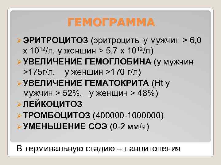 Гемограмма это. Эритроцитоз гемограмма. Эритроцитоз у женщин причины. Эритроцитоз симптомы у мужчин. Эритроцитоз вторичный у мужчин.