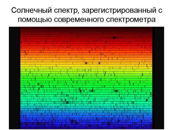 Как снять спектр с фотографии