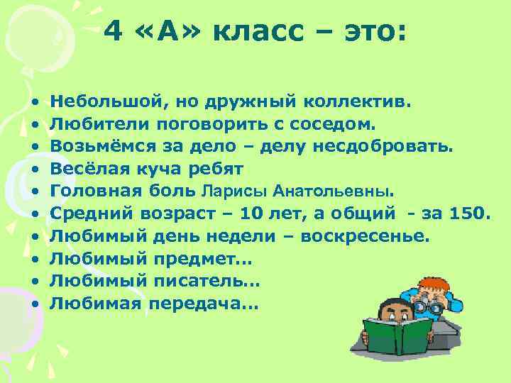 Класс это. В классе. Составить план почему наш класс самый дружный. Дружный ли коллектив характеристика. 5 Класс маленький.