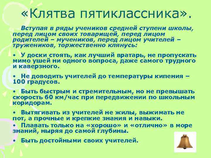 Клятва пятиклассника фото