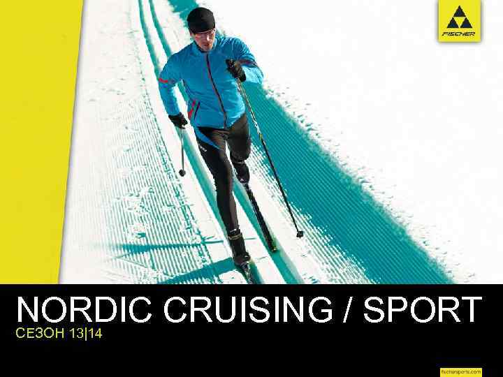 NORDIC CRUISING / SPORT СЕЗОН 13|14 