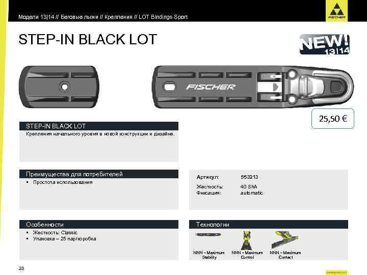 Модели 13|14 // Беговые лыжи // Крепления // LOT Bindings Sport STEP-IN BLACK LOT