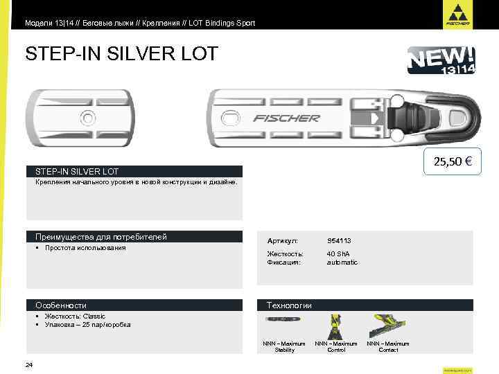 Модели 13|14 // Беговые лыжи // Крепления // LOT Bindings Sport STEP-IN SILVER LOT
