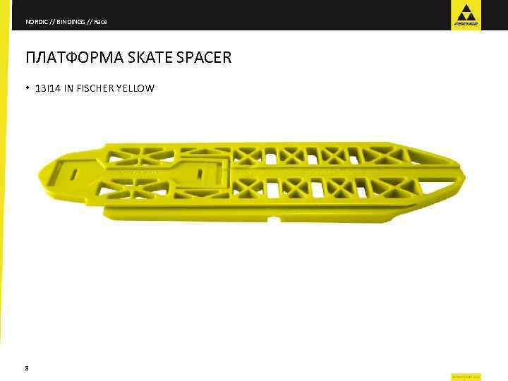 NORDIC // BINDINGS // Race ПЛАТФОРМА SKATE SPACER • 13 I 14 IN FISCHER