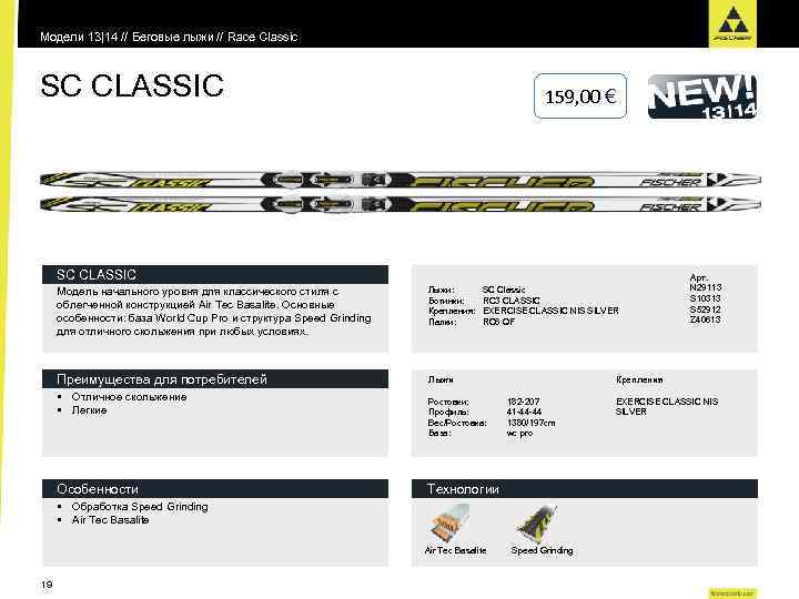 Модели 13|14 // Беговые лыжи // Race Classic SC CLASSIC 159, 00 € SC