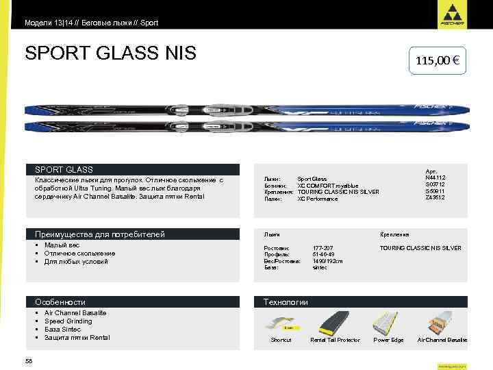 Модели 13|14 // Беговые лыжи // Sport SPORT GLASS NIS 115, 00 € SPORT
