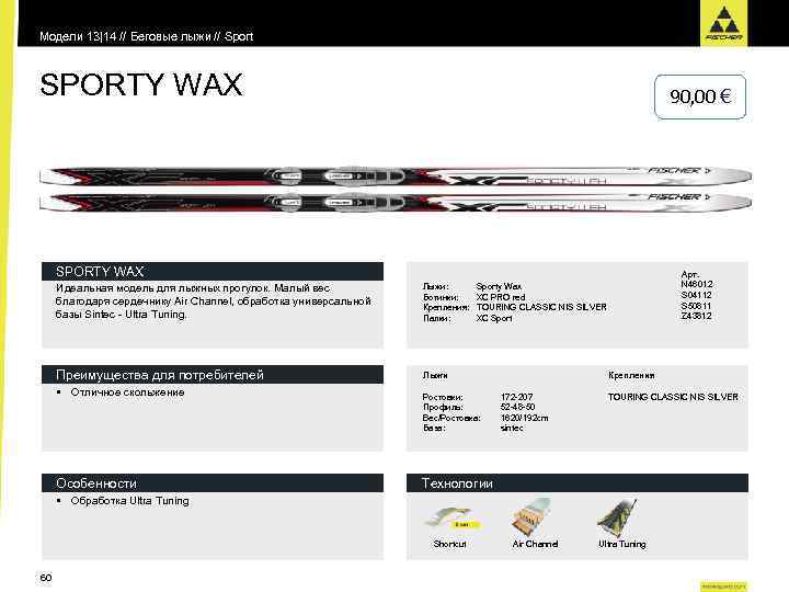 Модели 13|14 // Беговые лыжи // Sport SPORTY WAX 90, 00 € SPORTY WAX
