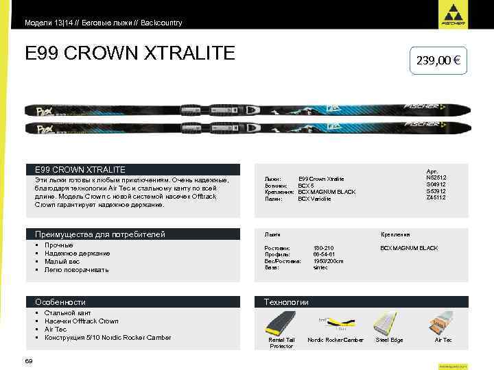 Модели 13|14 // Беговые лыжи // Backcountry E 99 CROWN XTRALITE 239, 00 €