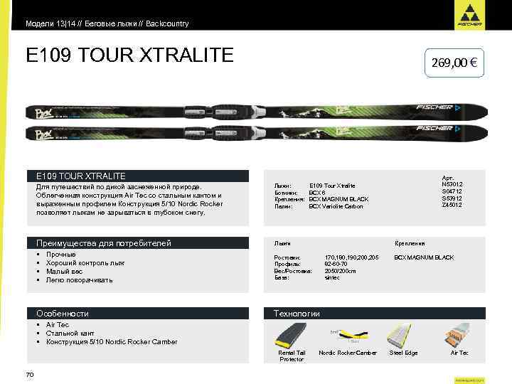 Модели 13|14 // Беговые лыжи // Backcountry E 109 TOUR XTRALITE 269, 00 €