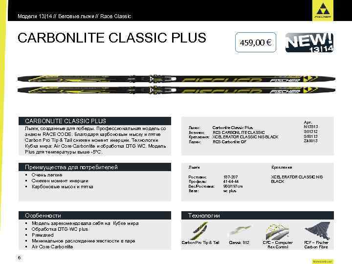 Модели 13|14 // Беговые лыжи // Race Classic CARBONLITE CLASSIC PLUS 459, 00 €