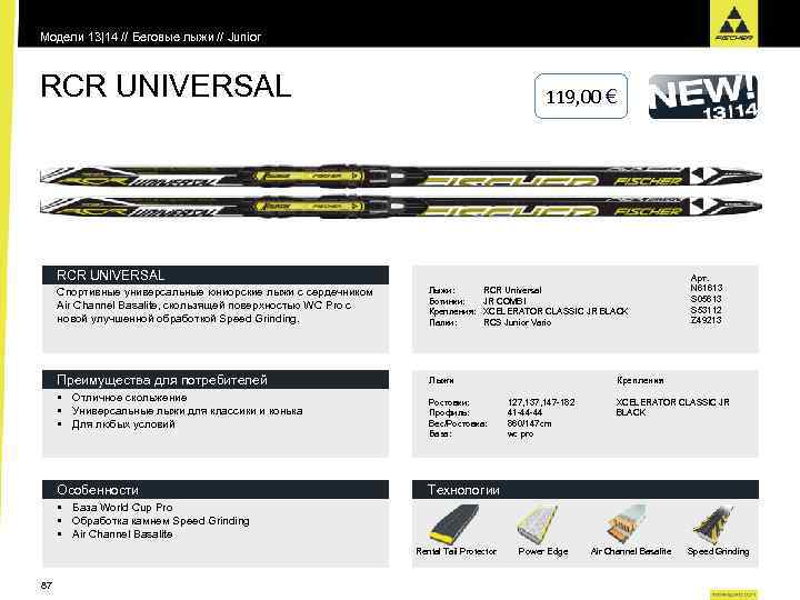 Модели 13|14 // Беговые лыжи // Junior RCR UNIVERSAL 119, 00 € RCR UNIVERSAL