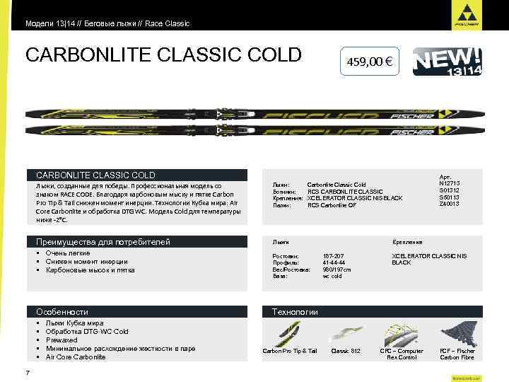 Модели 13|14 // Беговые лыжи // Race Classic CARBONLITE CLASSIC COLD 459, 00 €
