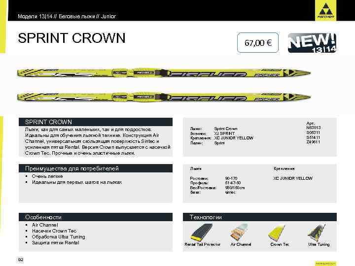 Модели 13|14 // Беговые лыжи // Junior SPRINT CROWN 67, 00 € SPRINT CROWN