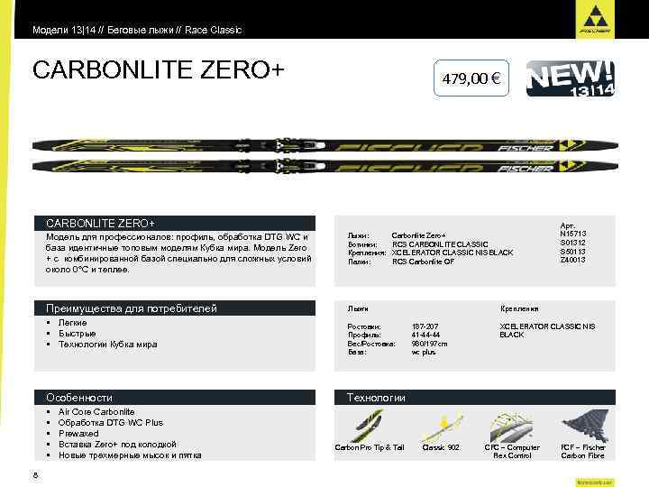 Модели 13|14 // Беговые лыжи // Race Classic CARBONLITE ZERO+ 479, 00 € CARBONLITE