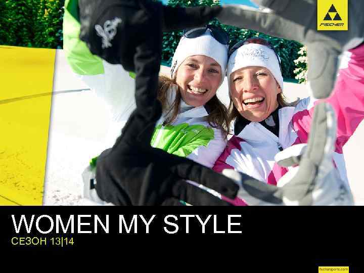 WOMEN MY STYLE СЕЗОН 13|14 