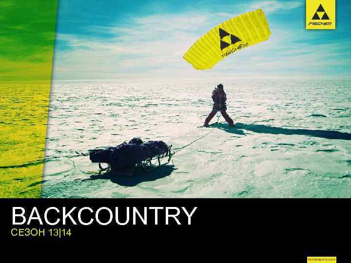 BACKCOUNTRY СЕЗОН 13|14 