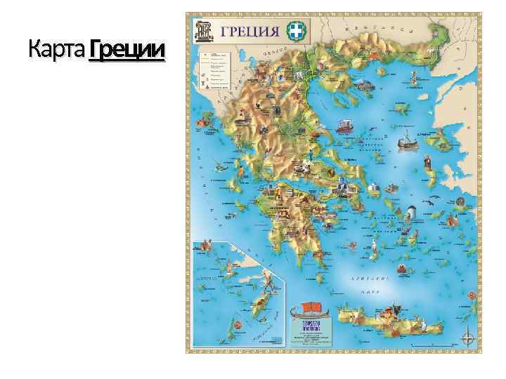 Карта Греции 