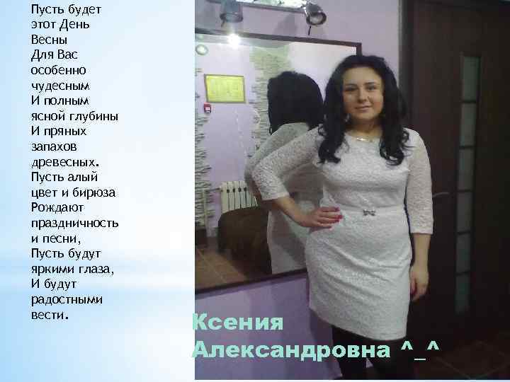 Пусть будет этот День Весны Для Вас особенно чудесным И полным ясной глубины И