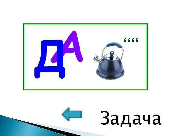 Задача 