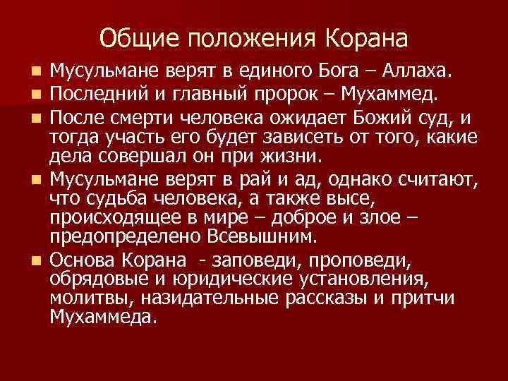 Во что верят мусульмане 4 класс презентация