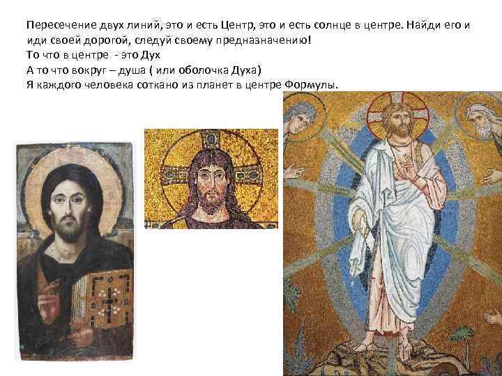 Пересечение двух линий, это и есть Центр, это и есть солнце в центре. Найди