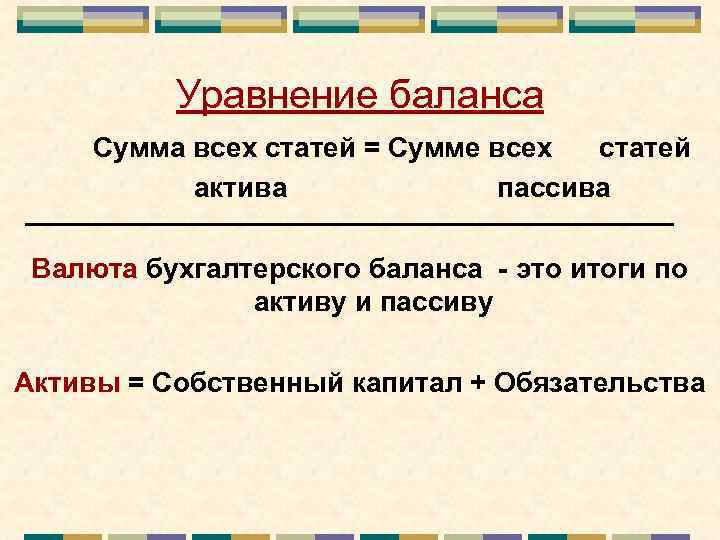 Валютой баланса является. Валюта баланса это. Валюта бух баланса. Валюта баланса в бухгалтерском балансе строка. Валюта актива баланса это.