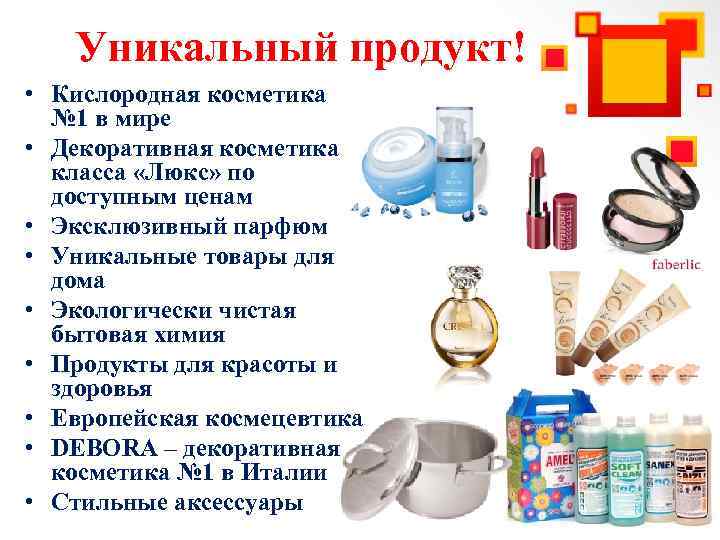 Уникальный продукт! • Кислородная косметика № 1 в мире • Декоративная косметика класса «Люкс»