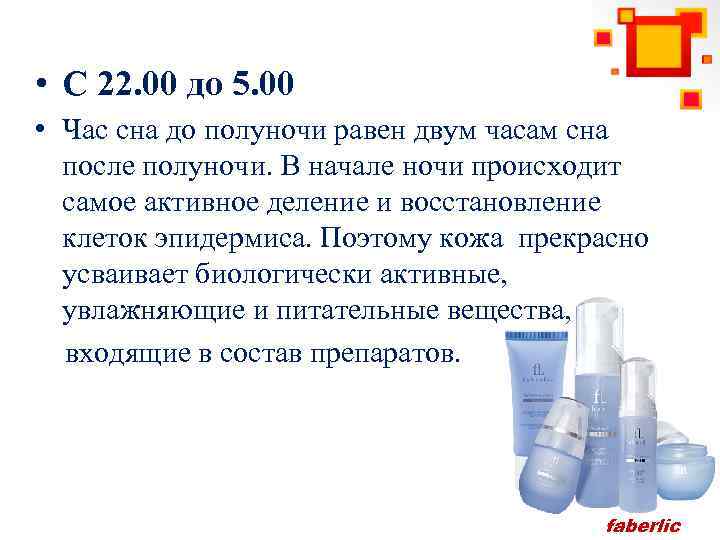  • С 22. 00 до 5. 00 • Час сна до полуночи равен