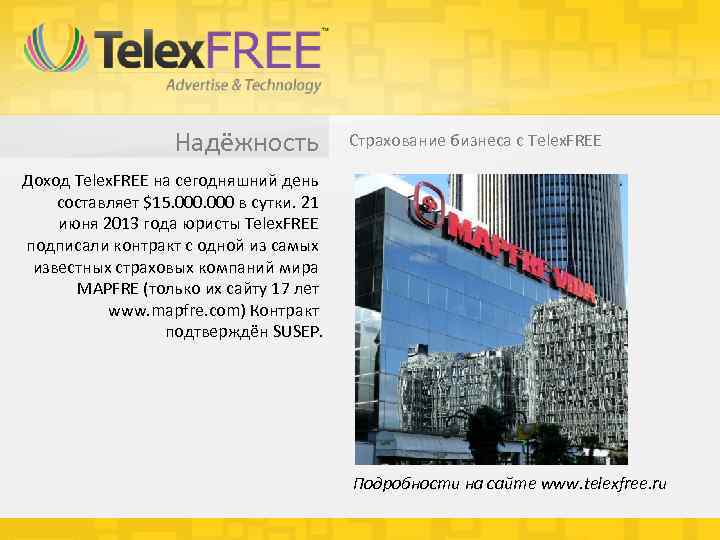 Надёжность Страхование бизнеса с Telex. FREE Доход Telex. FREE на сегодняшний день составляет $15.