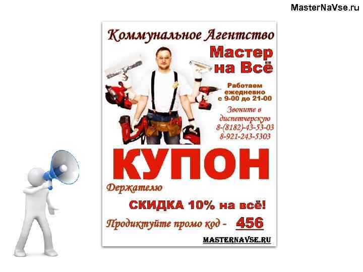 Master. Na. Vse. ru 