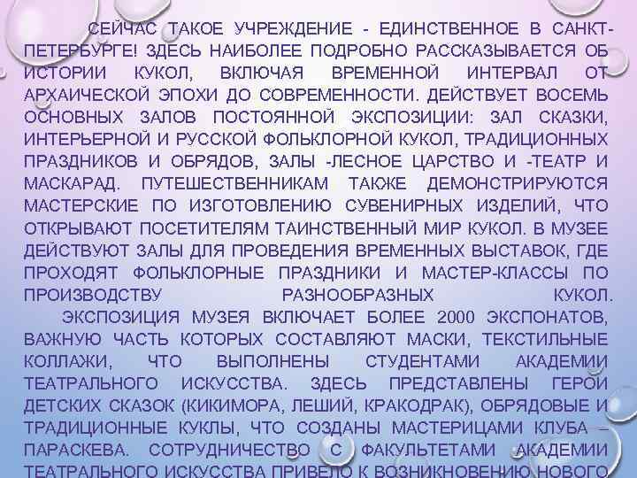  СЕЙЧАС ТАКОЕ УЧРЕЖДЕНИЕ - ЕДИНСТВЕННОЕ В САНКТПЕТЕРБУРГЕ! ЗДЕСЬ НАИБОЛЕЕ ПОДРОБНО РАССКАЗЫВАЕТСЯ ОБ ИСТОРИИ