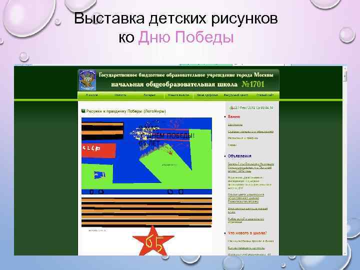 Выставка детских рисунков ко Дню Победы 16. 02. 2018 