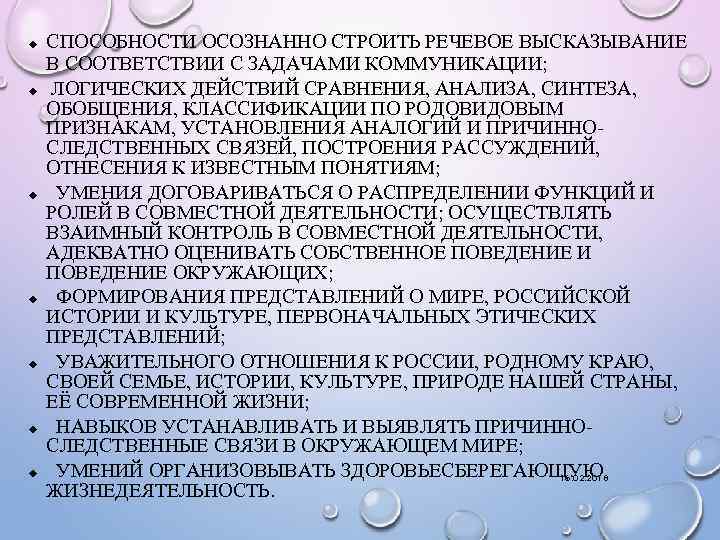  СПОСОБНОСТИ ОСОЗНАННО СТРОИТЬ РЕЧЕВОЕ ВЫСКАЗЫВАНИЕ В СООТВЕТСТВИИ С ЗАДАЧАМИ КОММУНИКАЦИИ; ЛОГИЧЕСКИХ ДЕЙСТВИЙ СРАВНЕНИЯ,