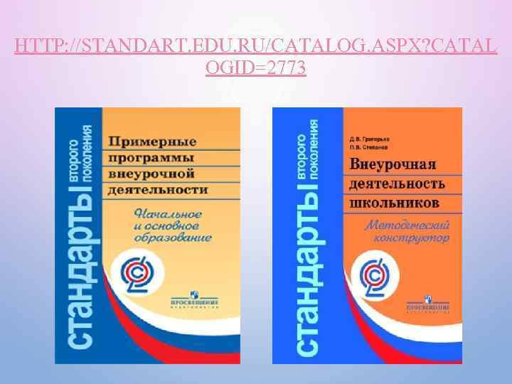 HTTP: //STANDART. EDU. RU/CATALOG. ASPX? CATAL OGID=2773 
