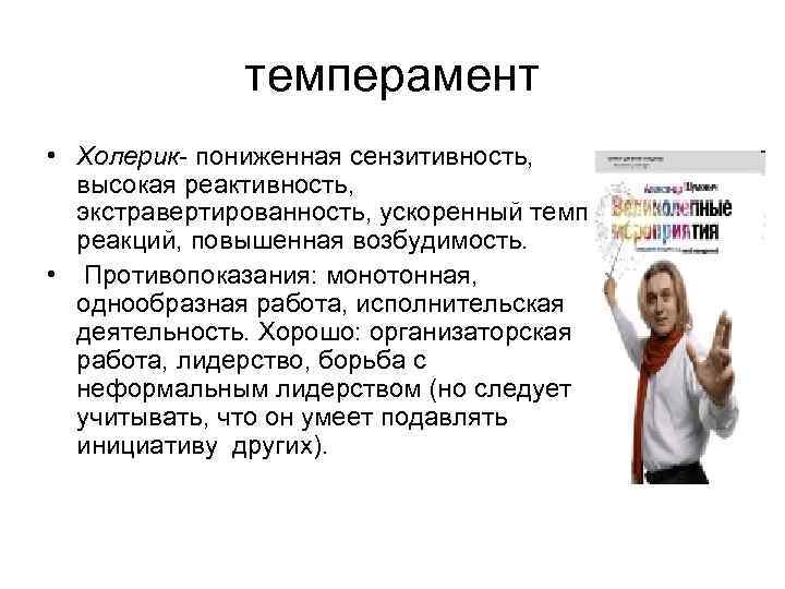 Сензитивность это простыми словами. Сензитивность это в психологии. Сензитивность темперамента. Холерик в работе. Пониженная сензитивность это.