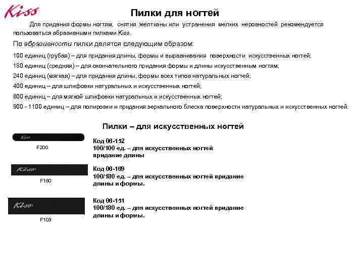 Пилки для ногтей Для придания формы ногтям, снятия желтизны или устранения мелких неровностей рекомендуется