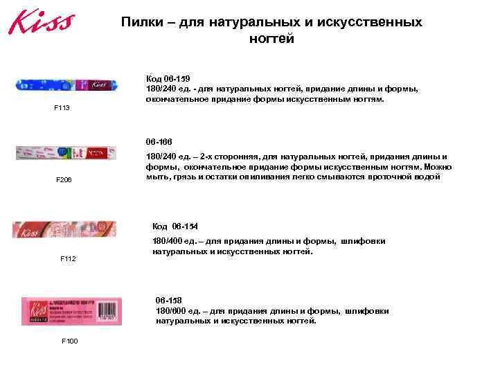 Пилки – для натуральных и искусственных ногтей Код 06 -159 180/240 ед. - для