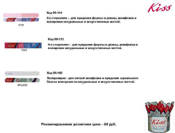 Код 06 -155 4 -х сторонняя - для придания формы и длины, шлифовки и